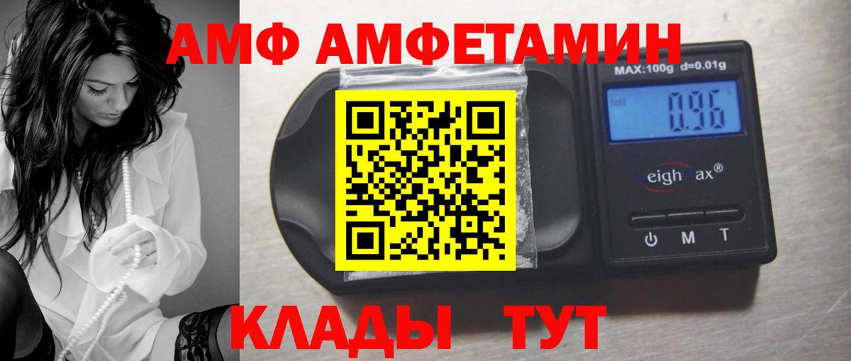 Амфетамин Premium  Вход с VPN  Амфетамин  Новосибирск 