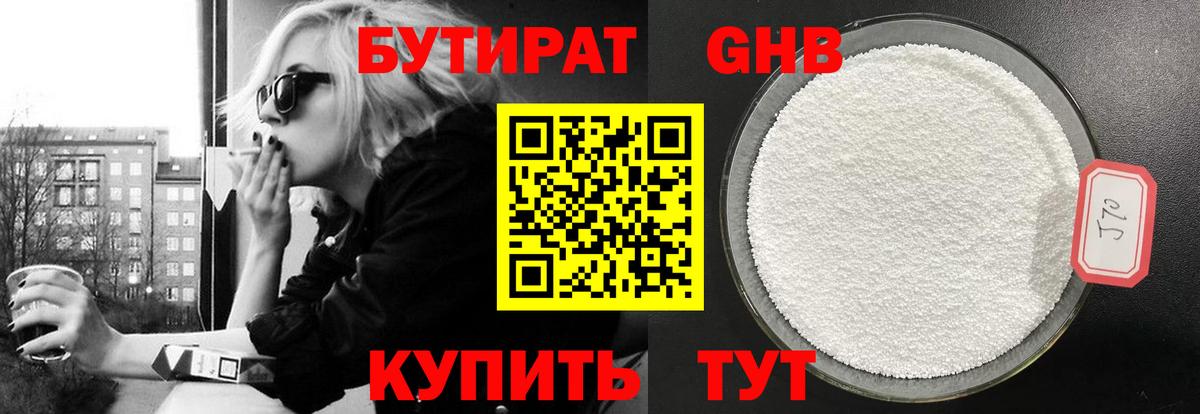 БУТИРАТ  Вход с VPN  Новосибирск  Бутират оксана 