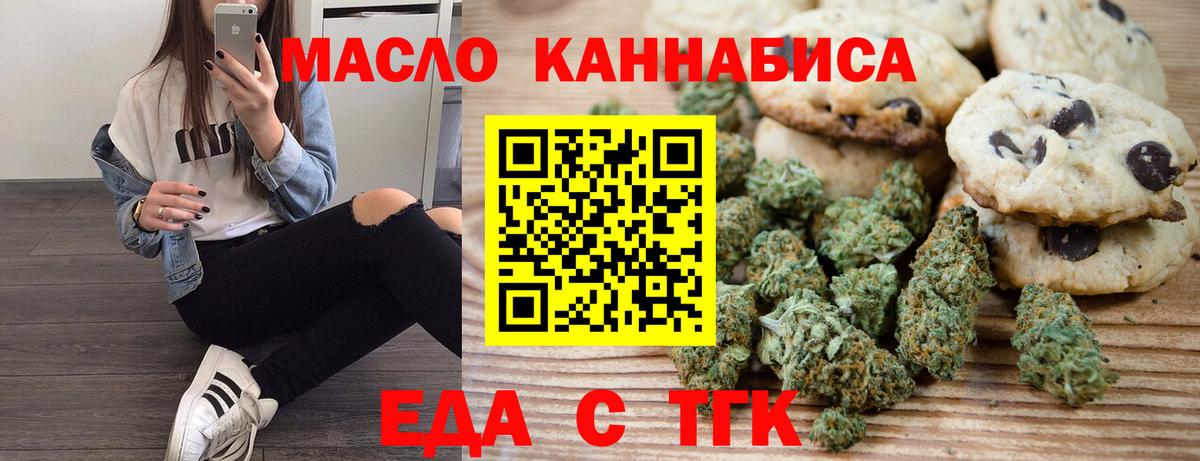 Печенье с ТГК конопля Новосибирск
