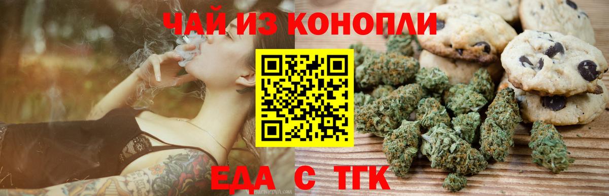 Canna-Cookies конопля  Вход с VPN  Новосибирск 