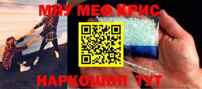 мяу мяу кристалл Бузулук