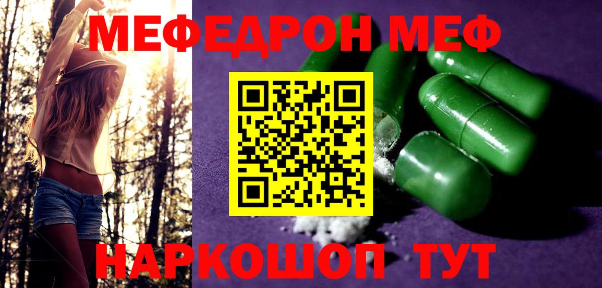 Мефедрон  МЕФ кристаллы  Вход с VPN  Меф кристаллы  Мефедрон  Новосибирск 