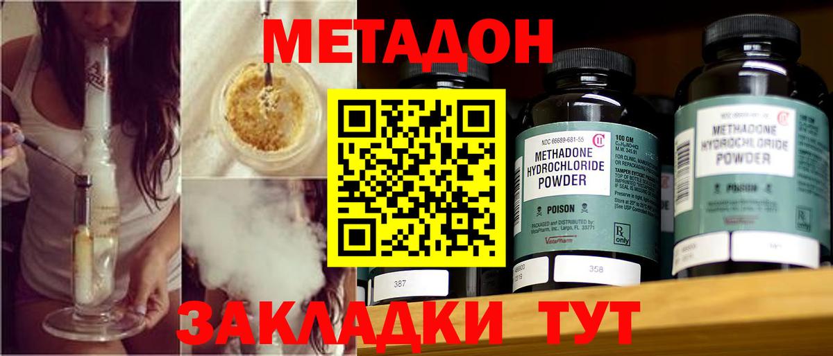 Метадон methadone Новосибирск